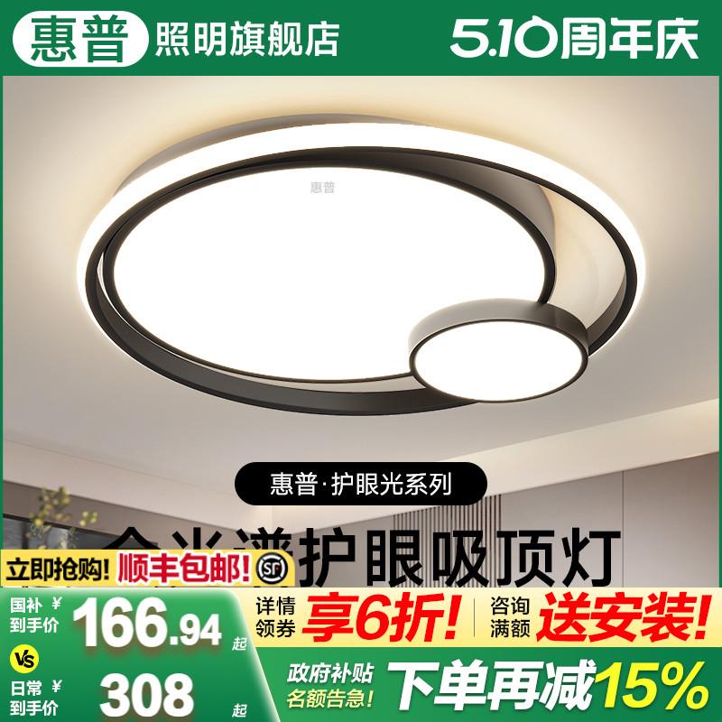 惠普照明卧室吸顶灯具现代简约2025新款led书房主卧护眼房间灯具