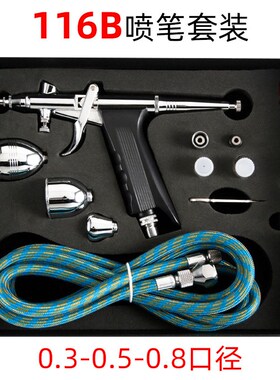 116Bb喷笔三种口径美工喷笔胭脂喷枪玩具皮革工艺品补漆喷笔