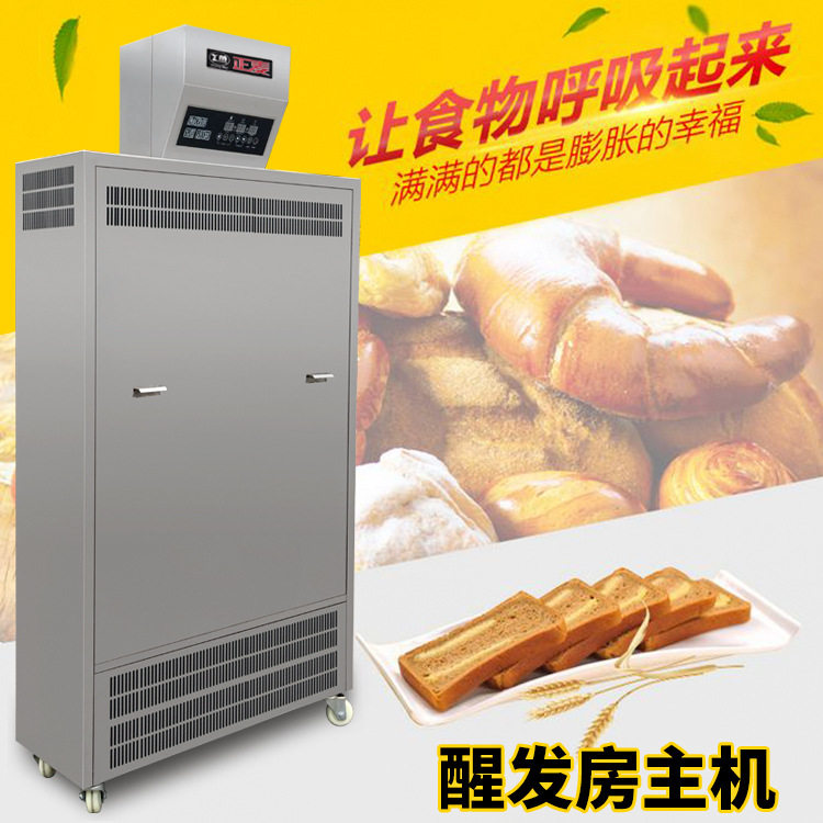 正麦6至8平方米醒发房主机面包餐具室机械发酵醒发箱控制器烘焙