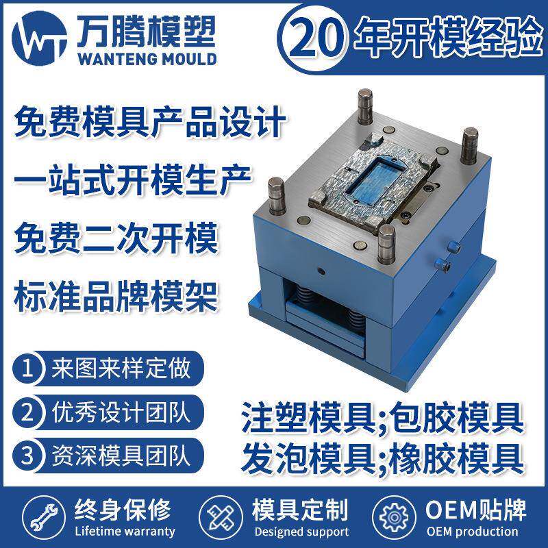 电器显示面板装饰框注塑模具WT2205控制面板塑料模具塑胶模具