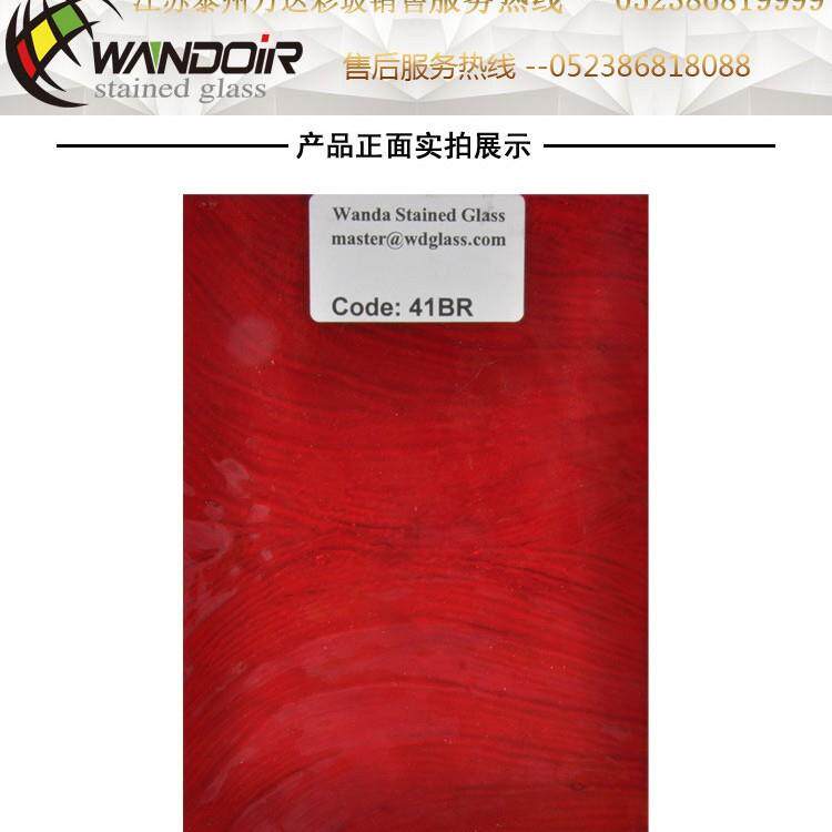 彩色透明玻璃中国红大红色水波纹巴洛克艺术镶嵌玻