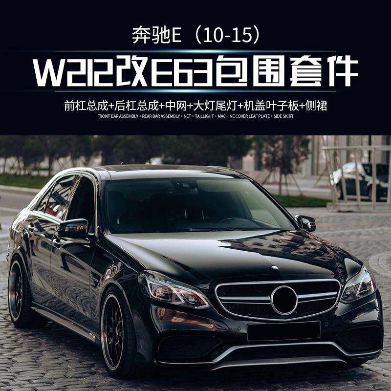 磊硕热销ABS+PP材质适用于10-15款奔驰E级W212升级E63AMG包围,农用物资,其他肥料,淘宝优惠券,粉丝福利购,淘宝优惠卷