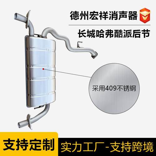 汽车消声器适用于长城哈弗酷派后节静音排气管不锈钢汽车消声器