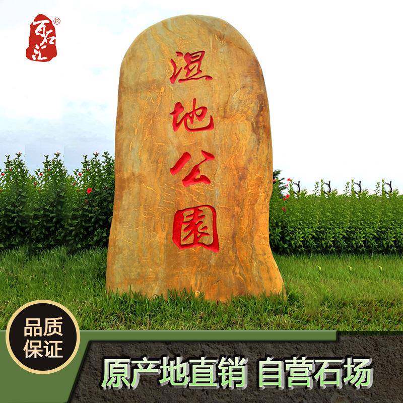英德景观石主题公园门牌石美丽乡村村牌石黄蜡石风景石