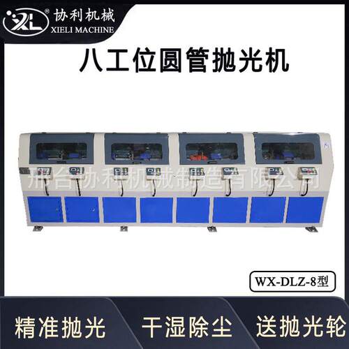 八工位圆管抛光机无心外圆除锈机钢管拉丝机全自动磨抛WX-DLZ-8