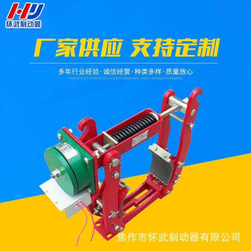 焦作供应MW(Z)电磁鼓式制动器单片式制动器振动电机配件