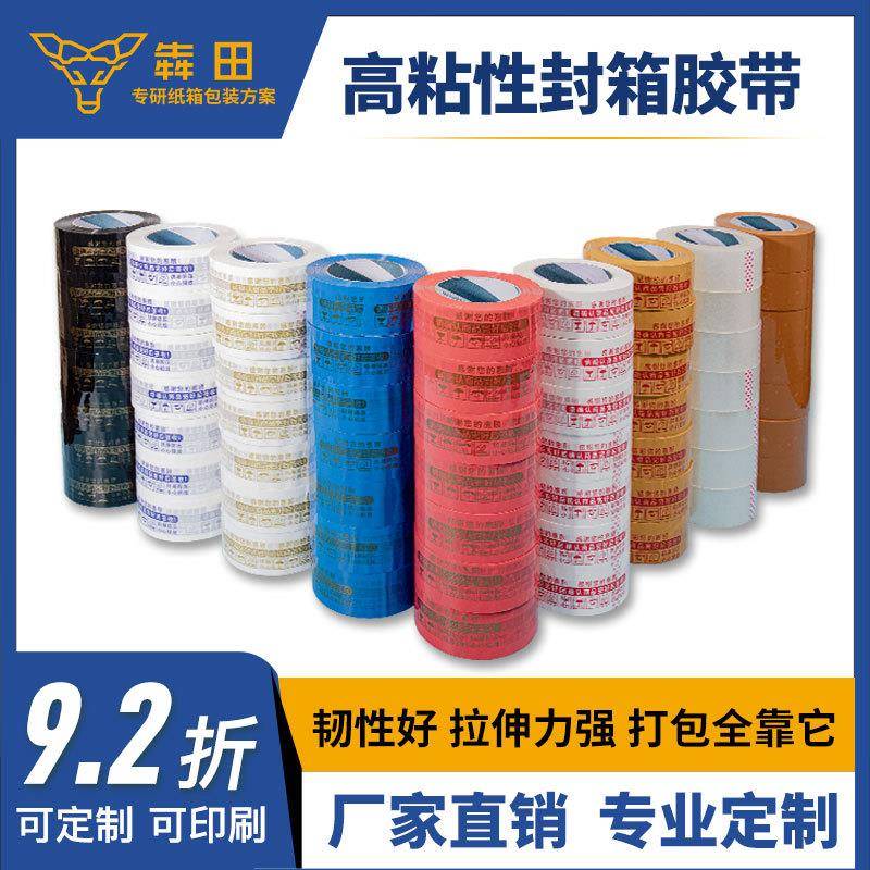 封箱打包胶带透明胶纸快递大卷警示语胶布强粘密封防水