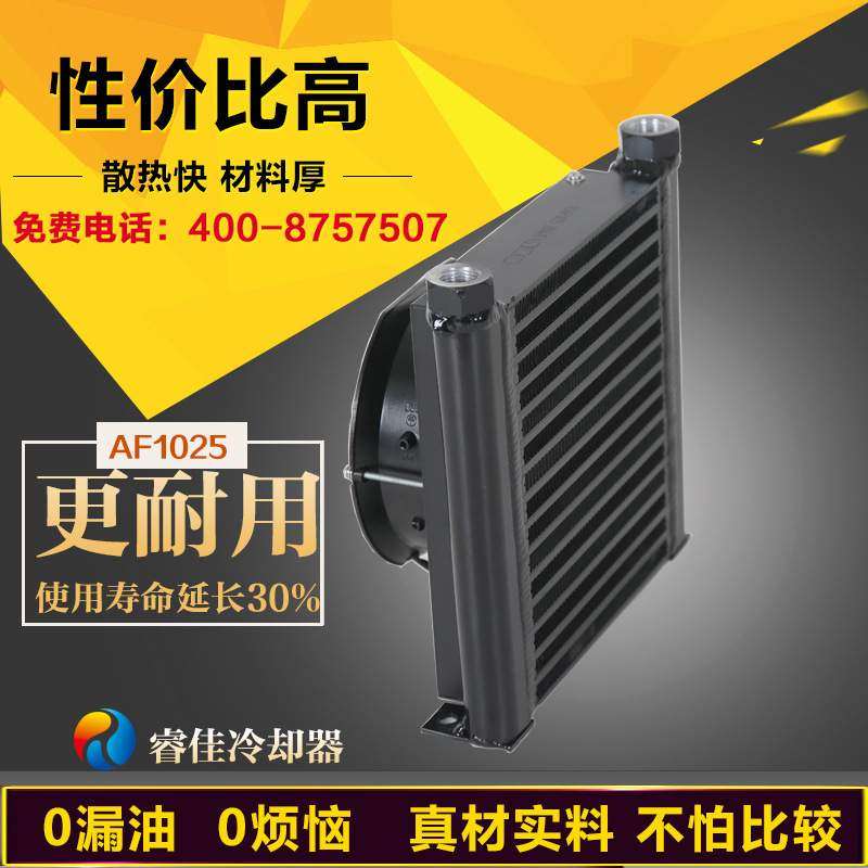睿佳AF1025t-ca液压油冷却器铝制风冷板式换热器液压站散热器