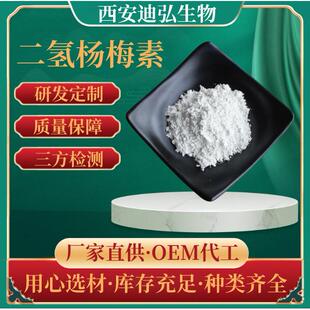 二氢杨梅树皮素二氢杨梅素98%DHM迪弘多规格供应藤茶提取物