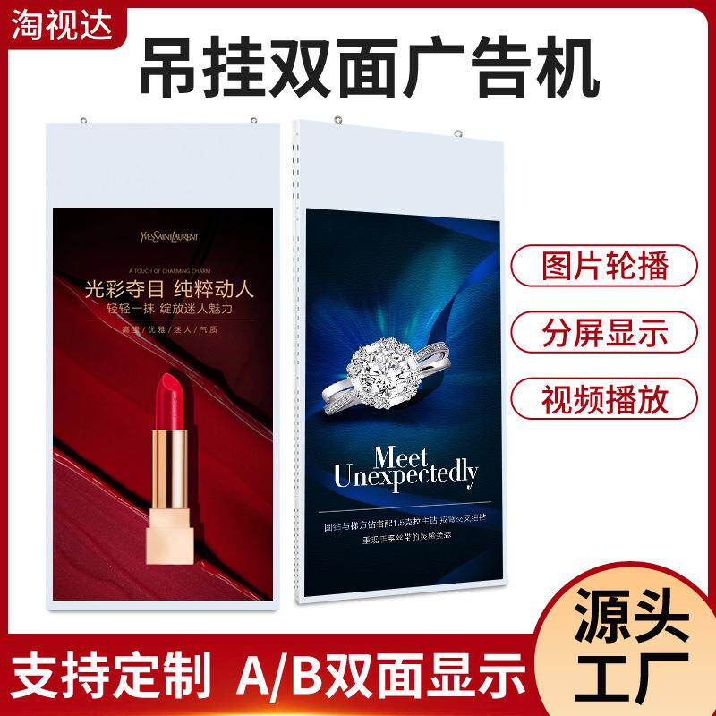 淘视达43寸50寸55寸双面屏吊挂广告机展厅银行奶茶店显示大屏幕