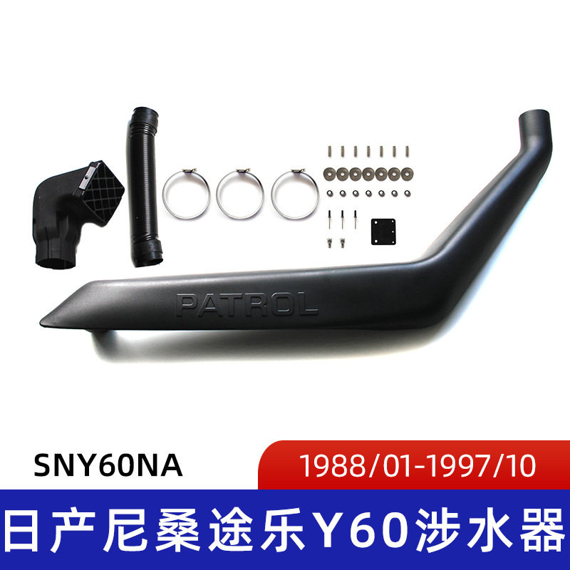 现货批发88-97尼桑涉水器涉水喉坚固耐用途乐Y60品质保障量大从优