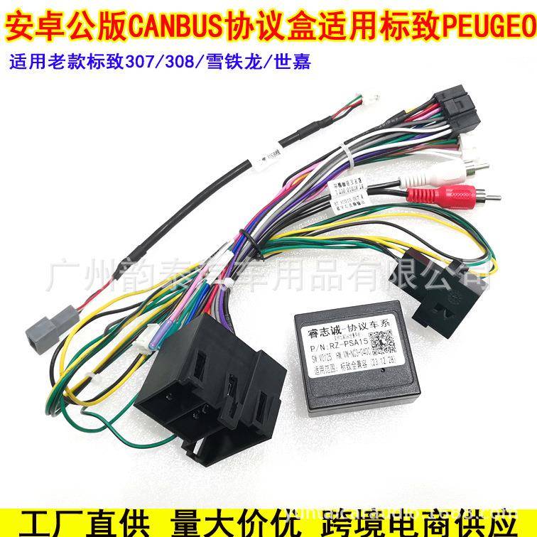 适用标致308标志307雪铁龙世嘉安卓大屏导航电源线协议盒canbus图片