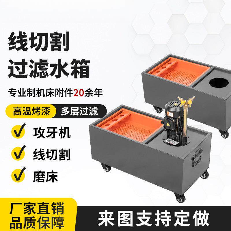 攻牙机水箱机床油泵水箱钻床线切割冷却水箱小型数控机床过滤