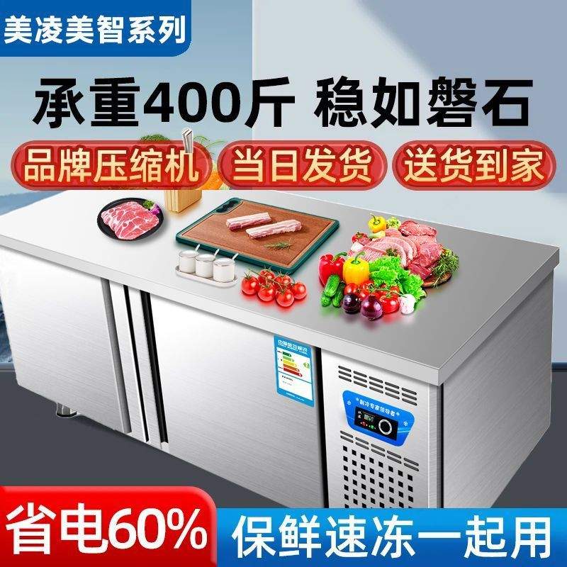 美凌美智冷藏工作台厨房冰柜商用冷冻柜作台保鲜双温