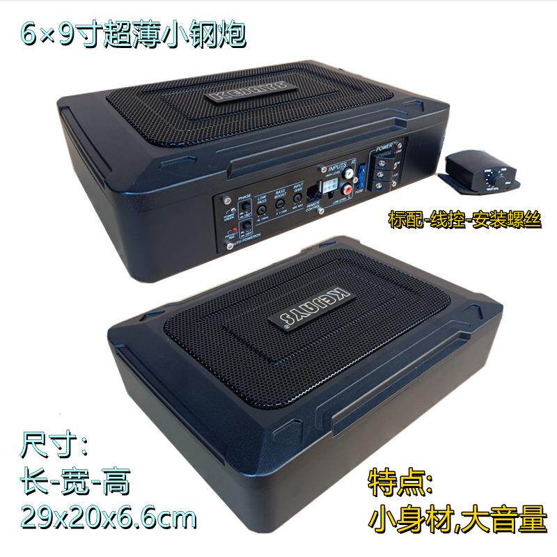 6x9寸小钢炮薄款汽车载低音炮小体积大音量纯低音带线控改装加装