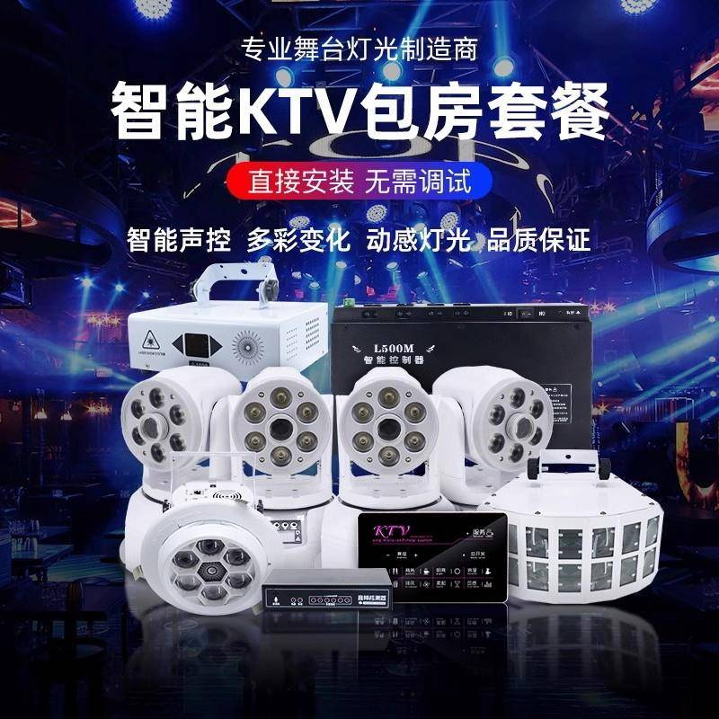 舞台灯光设备全套小中大型演出智能KTV包房灯光方案设计清吧包厢