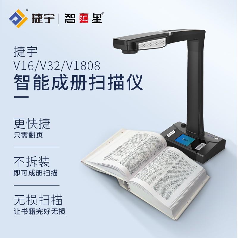捷宇星V32高拍仪a3智汇星成册书籍扫描仪高速扫描1800万像素