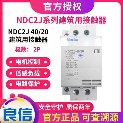 Nader上海良信电器NDC2J家用交流接触器NDC2J-40/20良信接触器