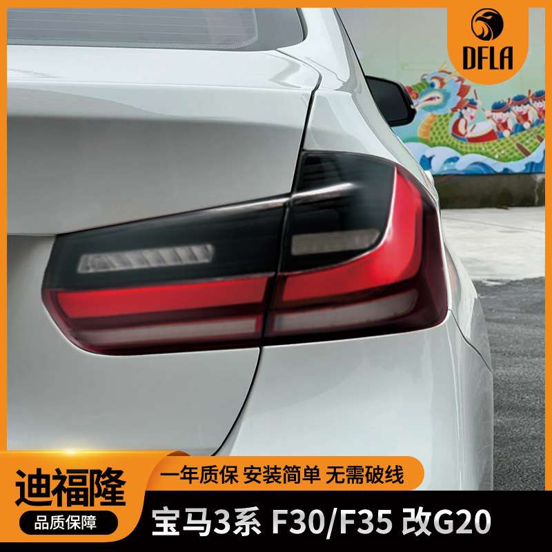 适用于2012-2018款宝马3系F30F35改G20后尾灯改装LED尾灯总成