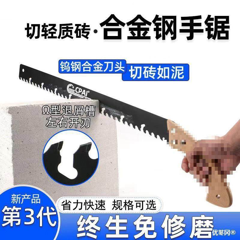 泡沫砖手锯水泥轻质钨钢合金锯牙加气块加砌手板手拉锯发泡垒德株