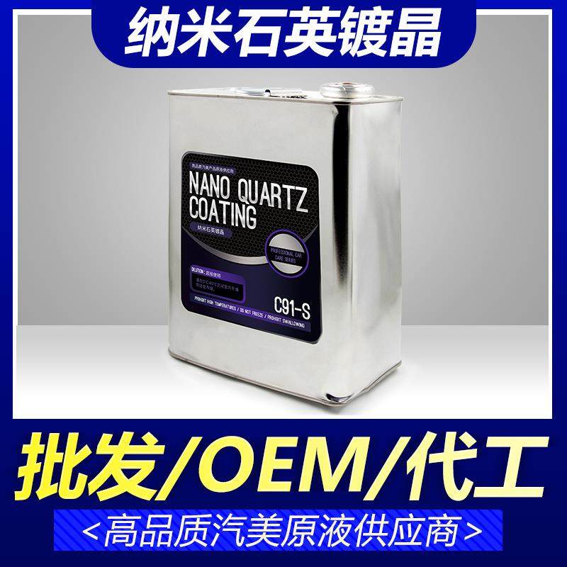 宝能纳米石英镀晶原液代加工汽车漆面镀晶液镀膜剂S版