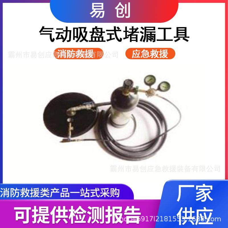 油罐车液柜车泄露封堵器不规则孔洞封堵工具气动吸盘封堵器,工业油品/胶粘/化学/实验室用品,其他实验室设备,淘宝优惠券,粉丝福利购,淘宝优惠卷