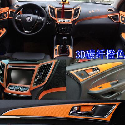 适用于14-17款长安CS75改装内饰贴纸CS75中控装饰碳纤维保护贴膜
