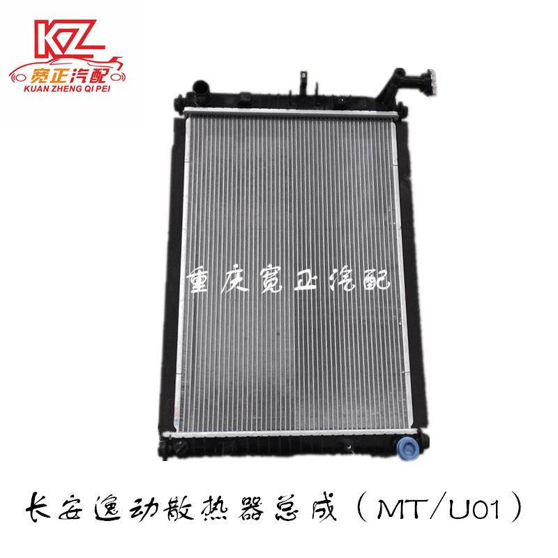 适用长安逸动C201水箱带附件总成散热器总成(MT)