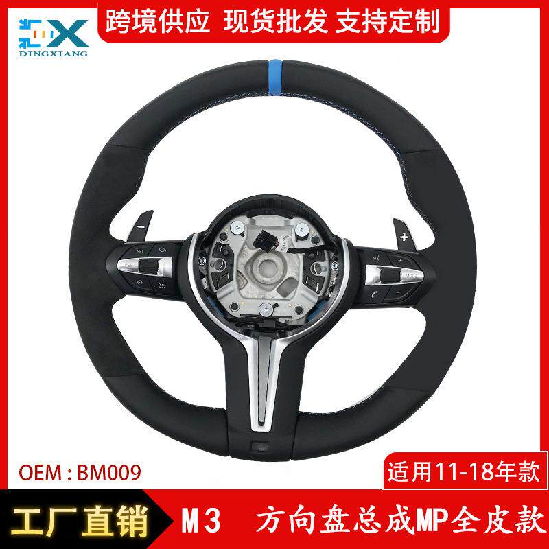 适用11-18年宝马1234系X1X2X3X4X5X6改M3全皮款方向盘总成MP蓝标