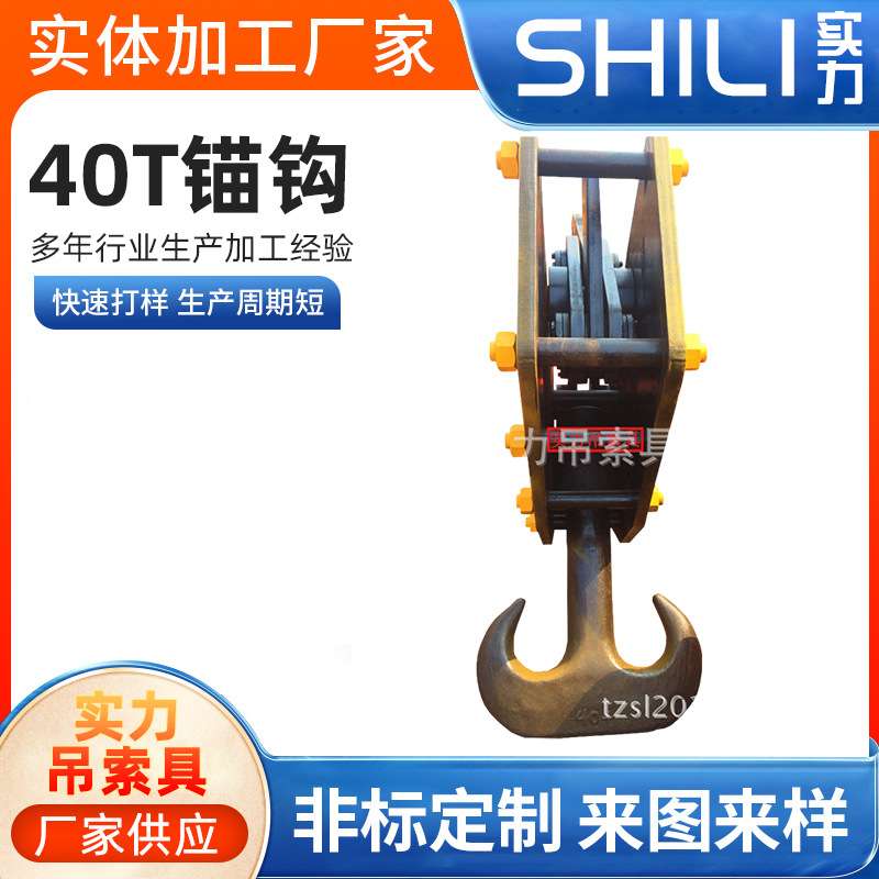 实力40T起重机锚钩 结实实用吊车锚钩 高强度钢板吊车索具设备
