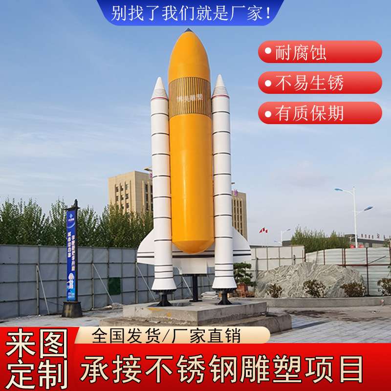 不锈钢飞机雕塑户外大型广场喷漆金属火箭模型摆件不锈钢雕塑