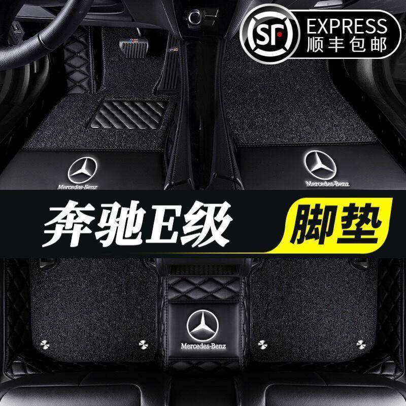 适用奔驰E级E200L汽车脚垫161718192021年款包围车内防滑地垫丝圈