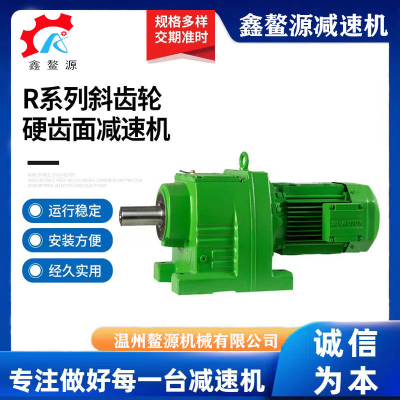 RF17法兰轴伸式组合型斜齿轮减速机卧式小型硬齿面齿轮变速减速机