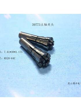 直销主轴39773夹头各种PCB主轴配件夹头