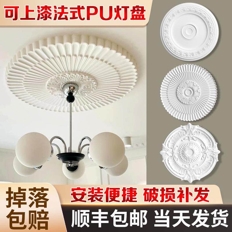 3EW1法式pu灯盘树脂石膏组合拼花圆形灯座欧式吊顶天花板装饰灯池