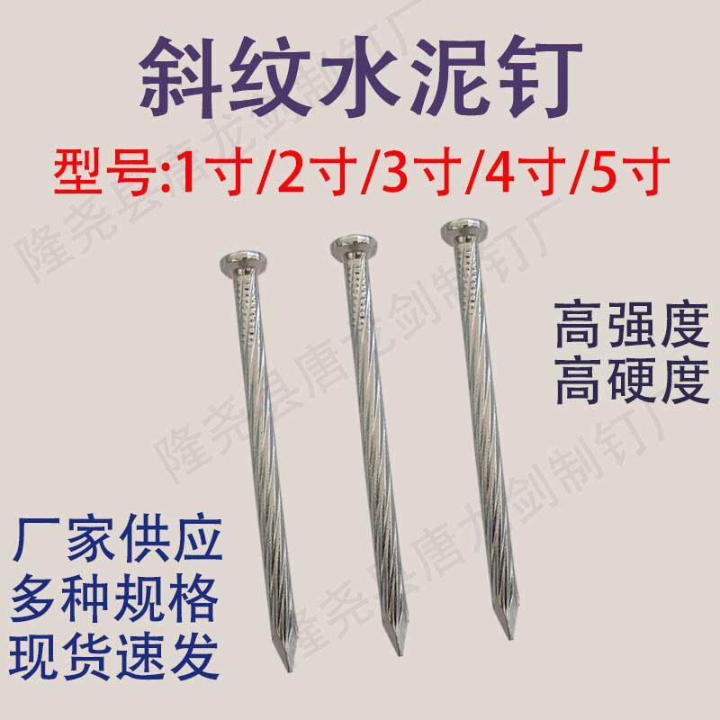 直销高强度高硬度镀锌钢斜纹水泥钉加硬水泥钉挂画钉