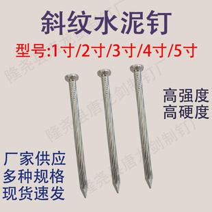 直销高强度高硬度镀锌钢斜纹水泥钉加硬水泥钉挂画钉