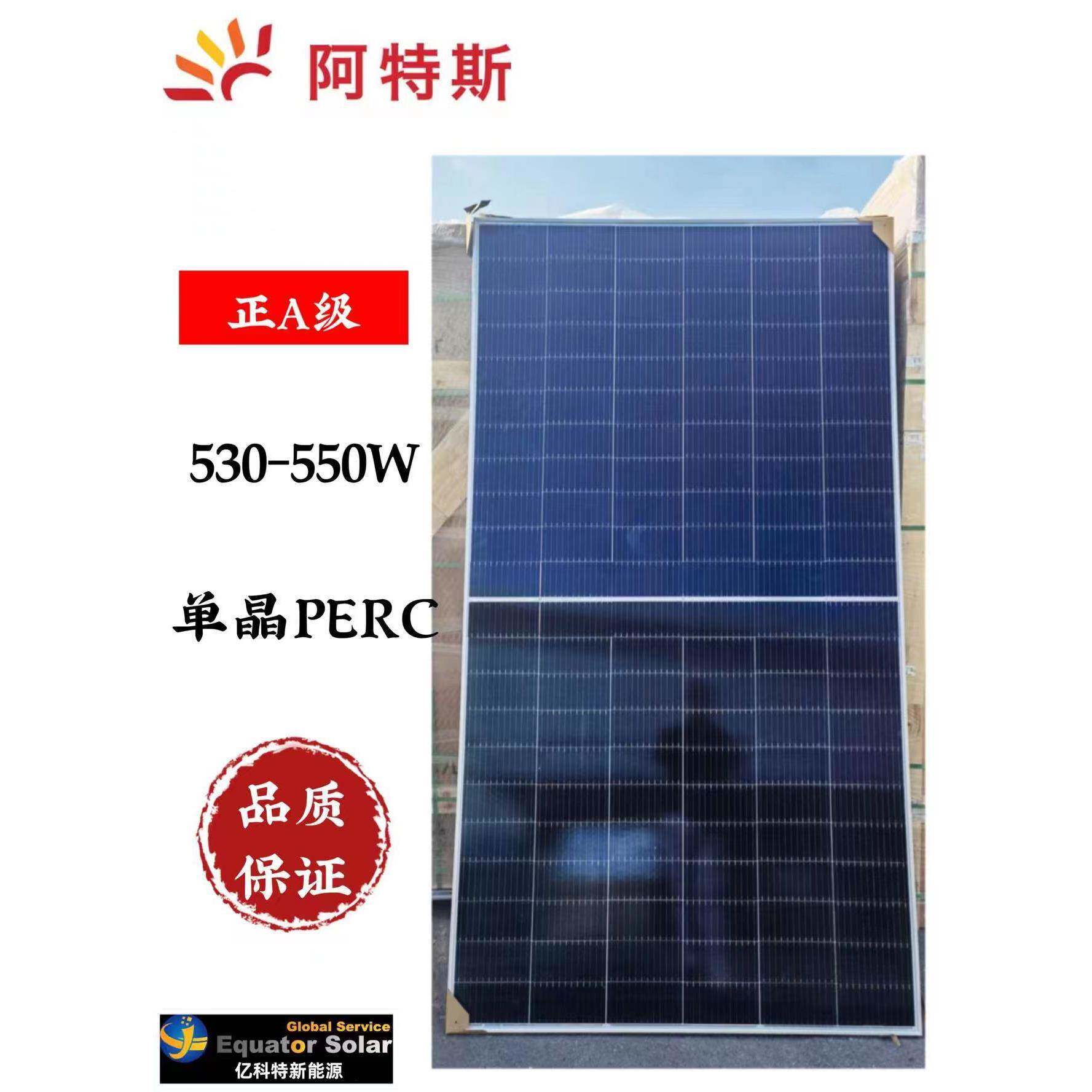 2023新品太阳能光伏板阿特斯太阳能光伏组件单面530w540w545w550w
