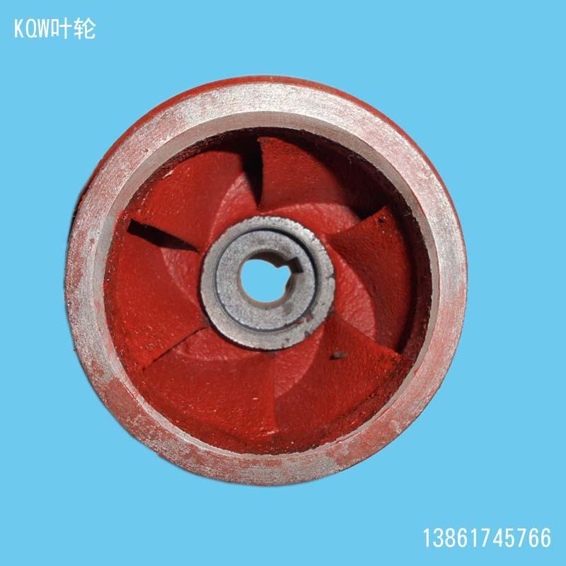 凯泉叶轮离心泵叶轮KQW系列离心泵配件型号齐全