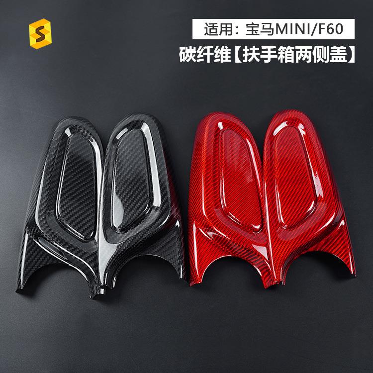 适用于宝马迷你F系MINIF60真碳纤维扶手箱装饰贴内饰改装