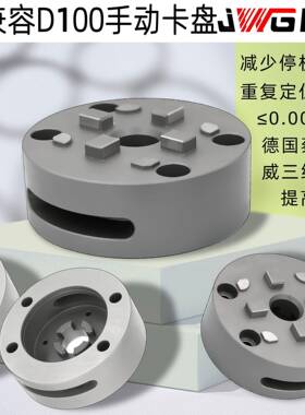 EROWA3RD100单中心手动卡盘火花机CNC基准夹头电极座工装夹具