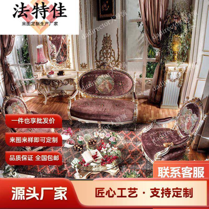 法式巴洛克实木沙发组合布艺沙发欧式雕花彩绘沙发客厅家具