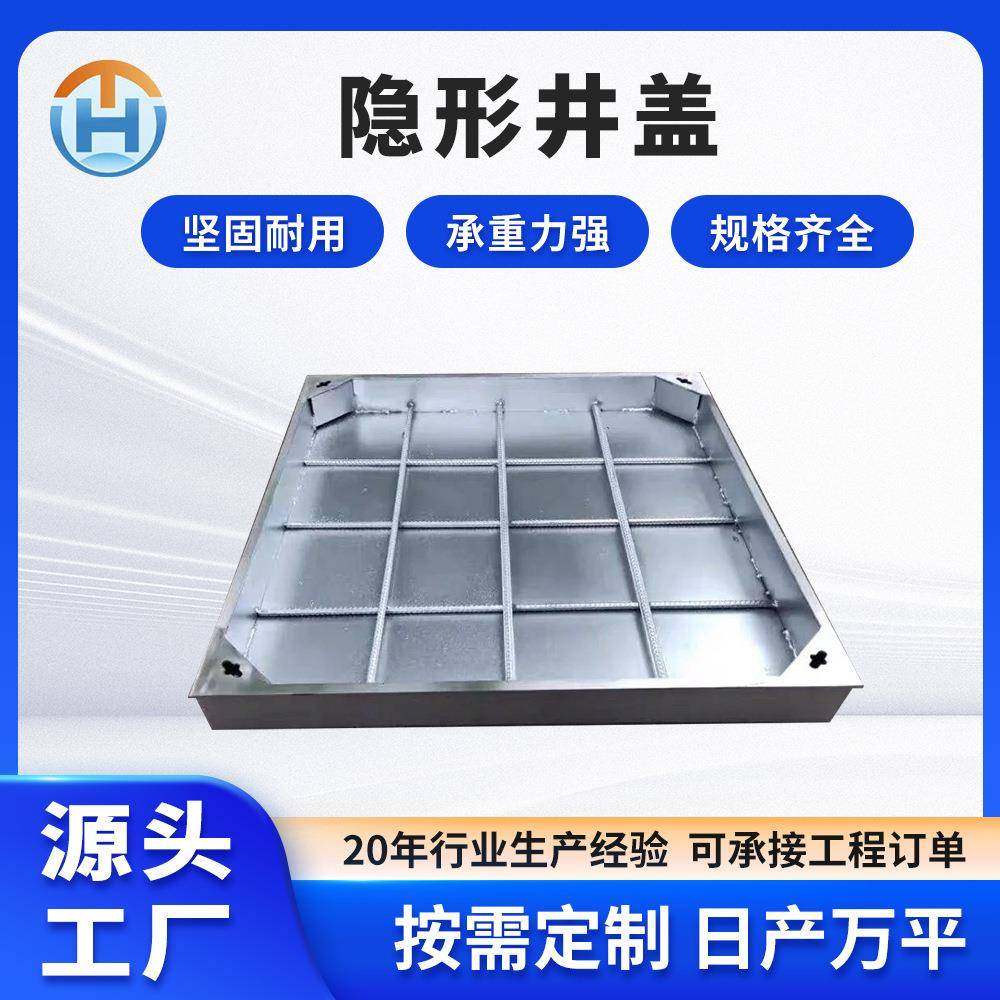 热镀锌隐形井盖方形装饰排水沟盖板201下水道雨水污水隐藏井盖,农用物资,其他肥料,淘宝优惠券,粉丝福利购,淘宝优惠卷