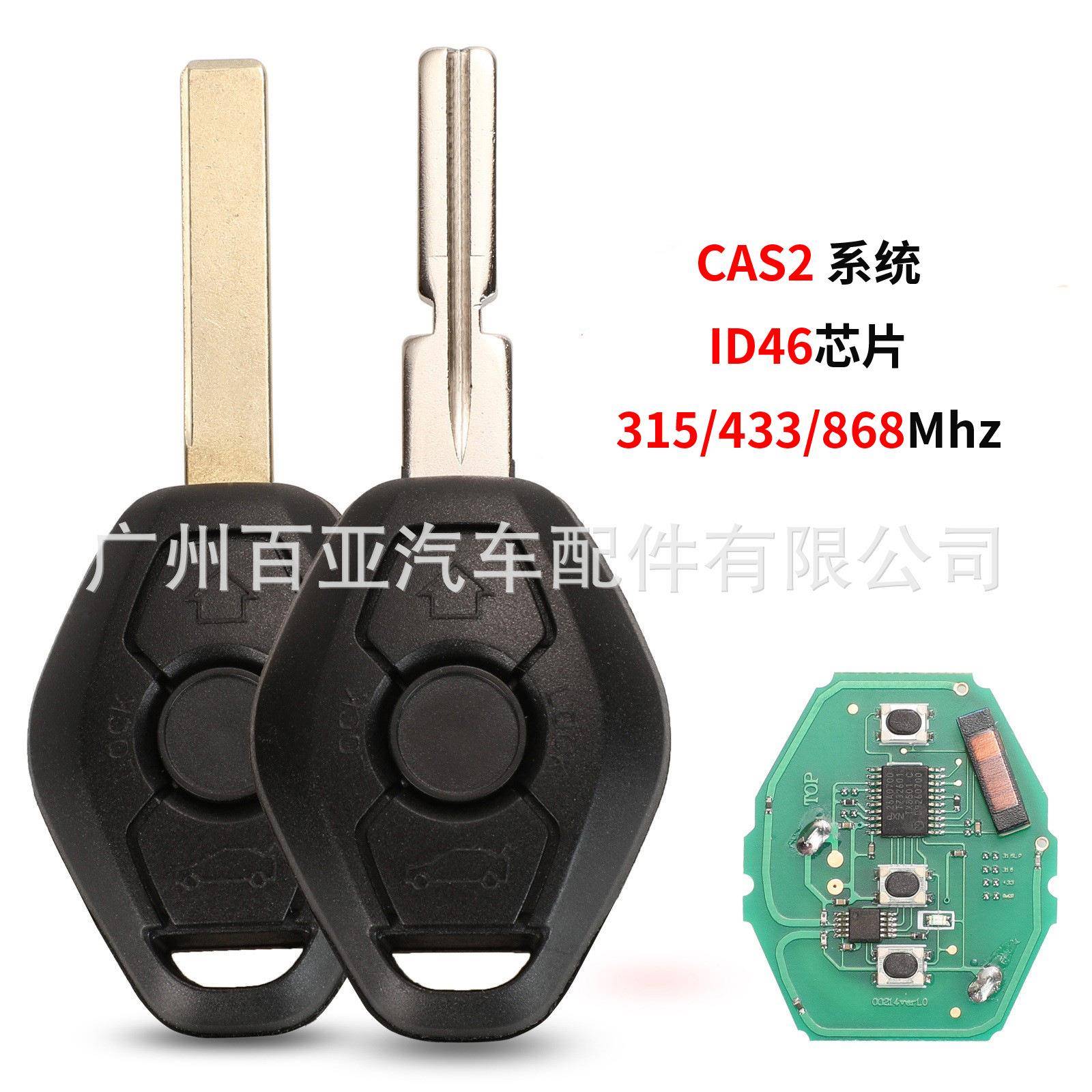 适用于3键宝马遥控汽车钥匙CAS2315/433/868MhzID46芯片图片