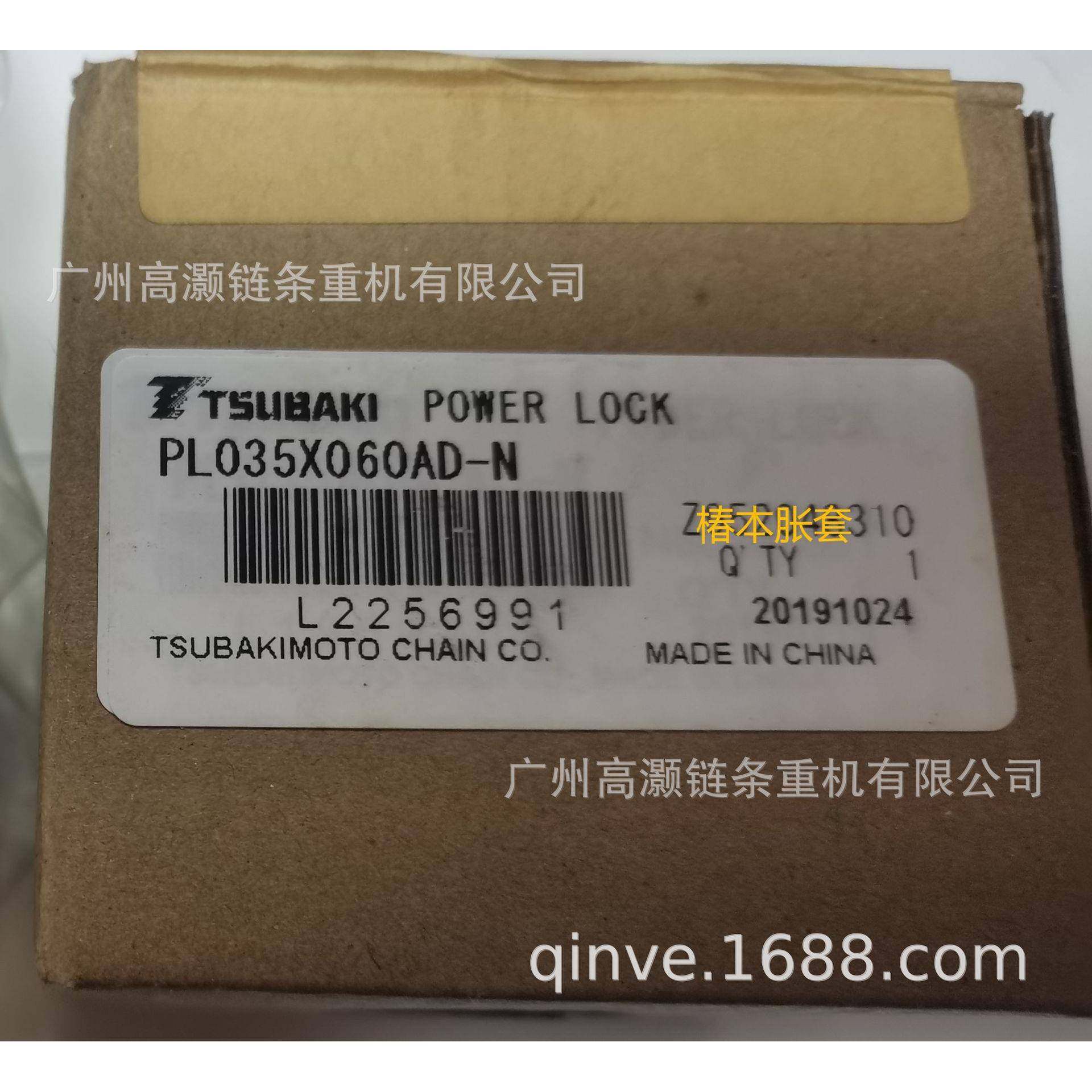 PL035*060AD-N椿本胀套椿本动力锁