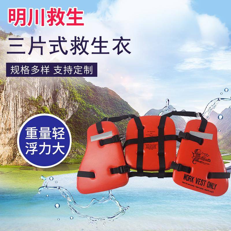 供应PVC救生衣三片成人救生衣质量保证价格优惠