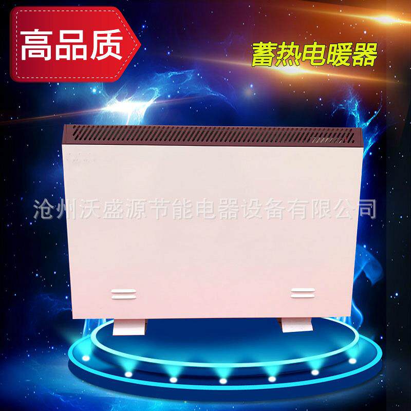 沃盛源煤改电产品蓄热式电暖器储能是电暖器工厂库存充足