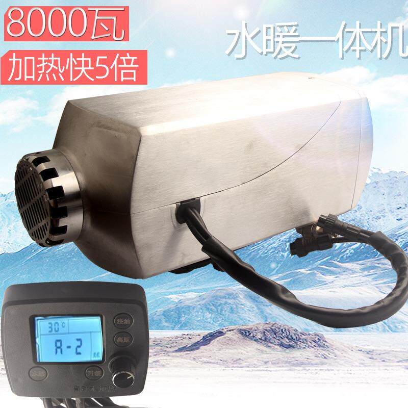 柴油驻车水暖汽暖一体机8000W空气加热器12V/24V卡车预热器暖风机