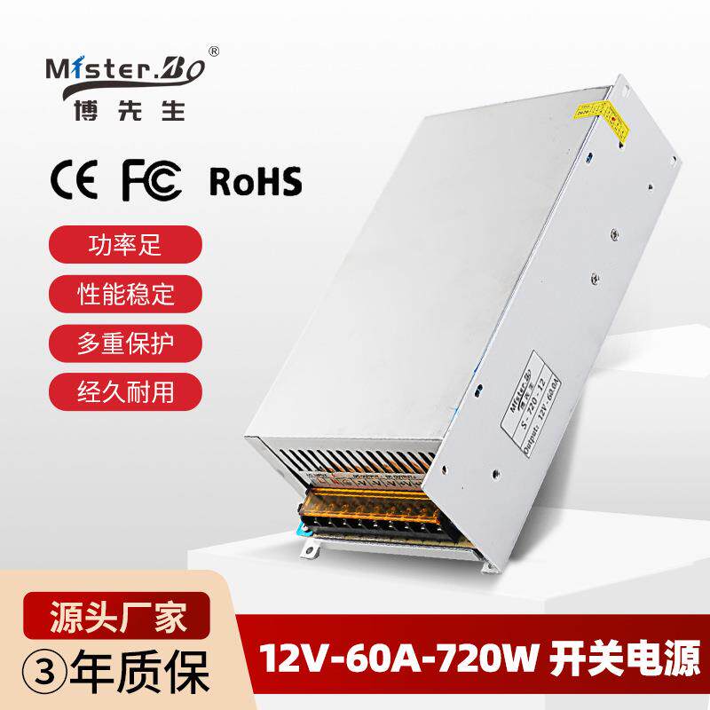 12V60A开关电源大功率电源直流稳压电源监控开关电源直销