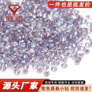 紫色小圆形莫桑裸石合成碳硅石1.0 2.9mm彩色莫桑厘石可蜡镶